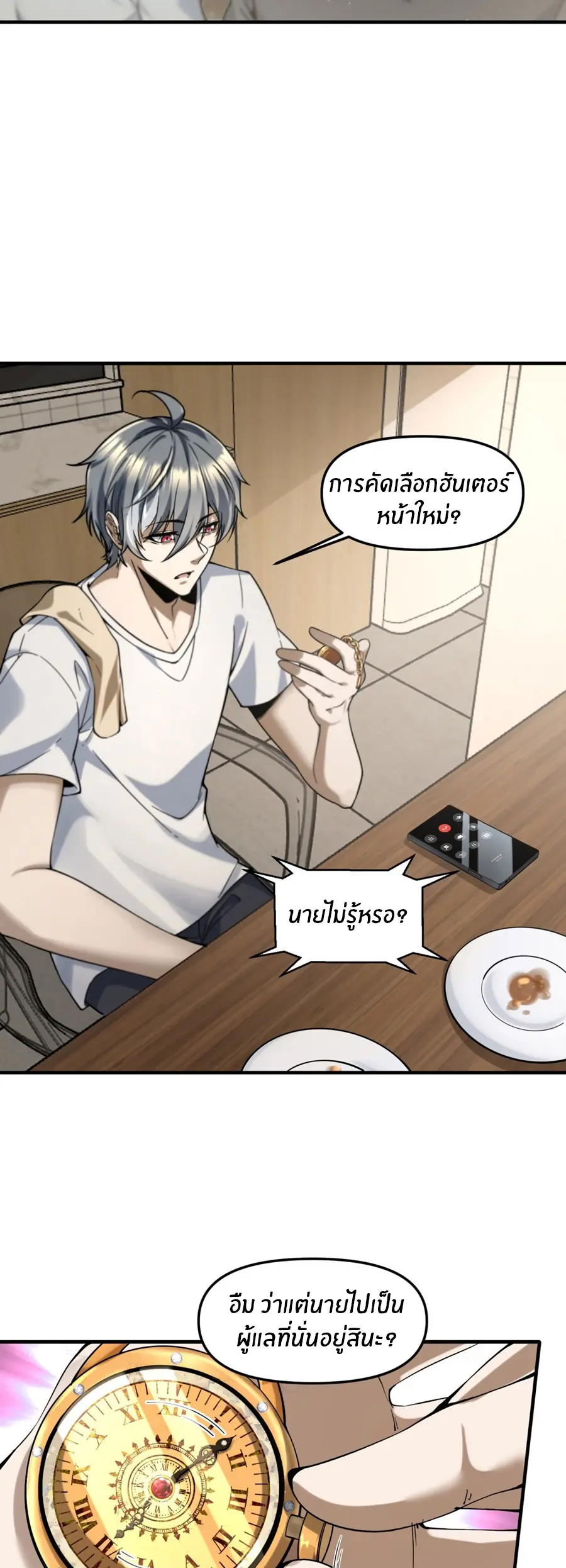 ราชาเศษขยะ ตอนที่ 14 หน้า 29