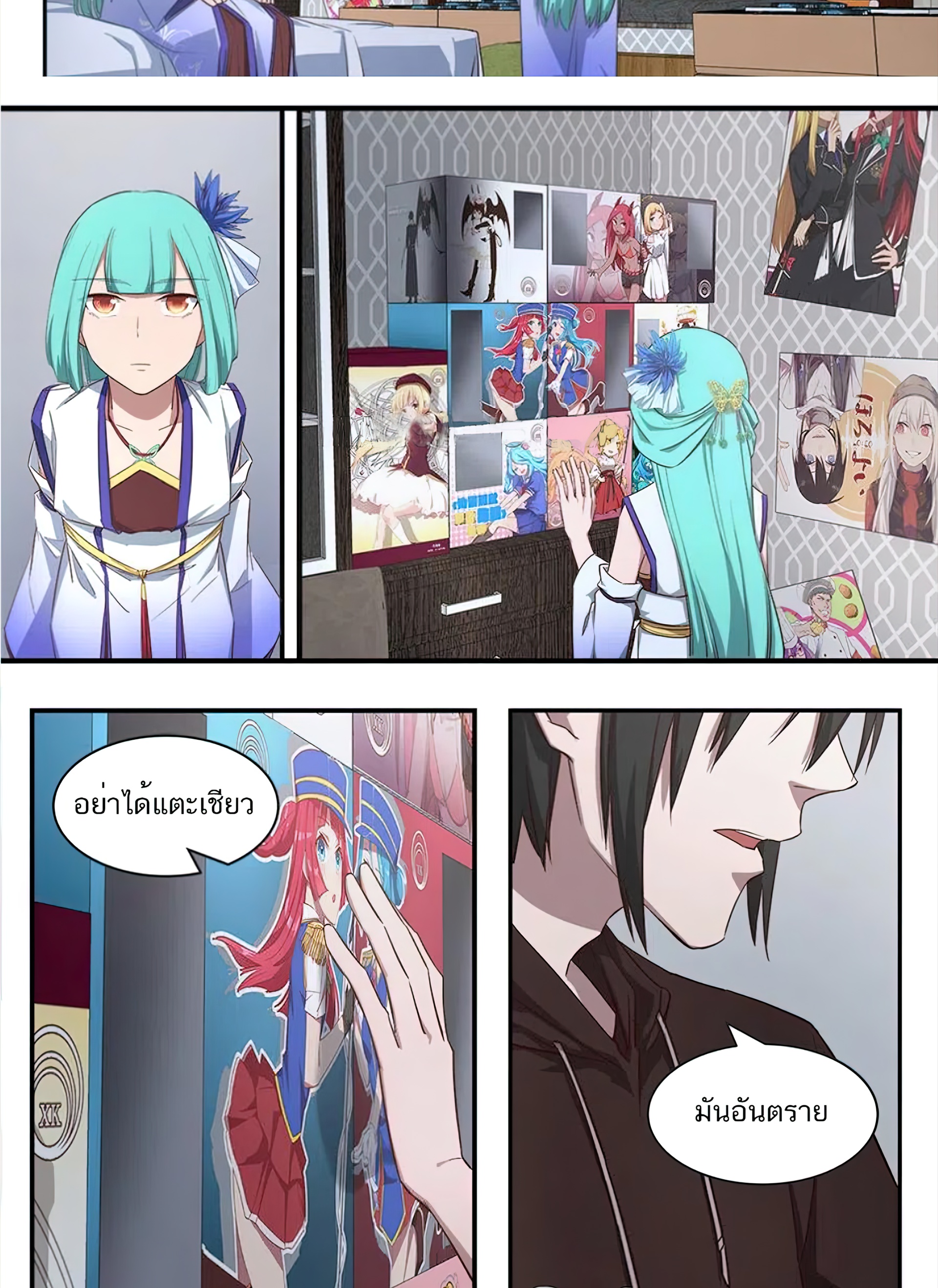 เซียนกระบี่โอตาคุ ตอนที่ 2 หน้า 4