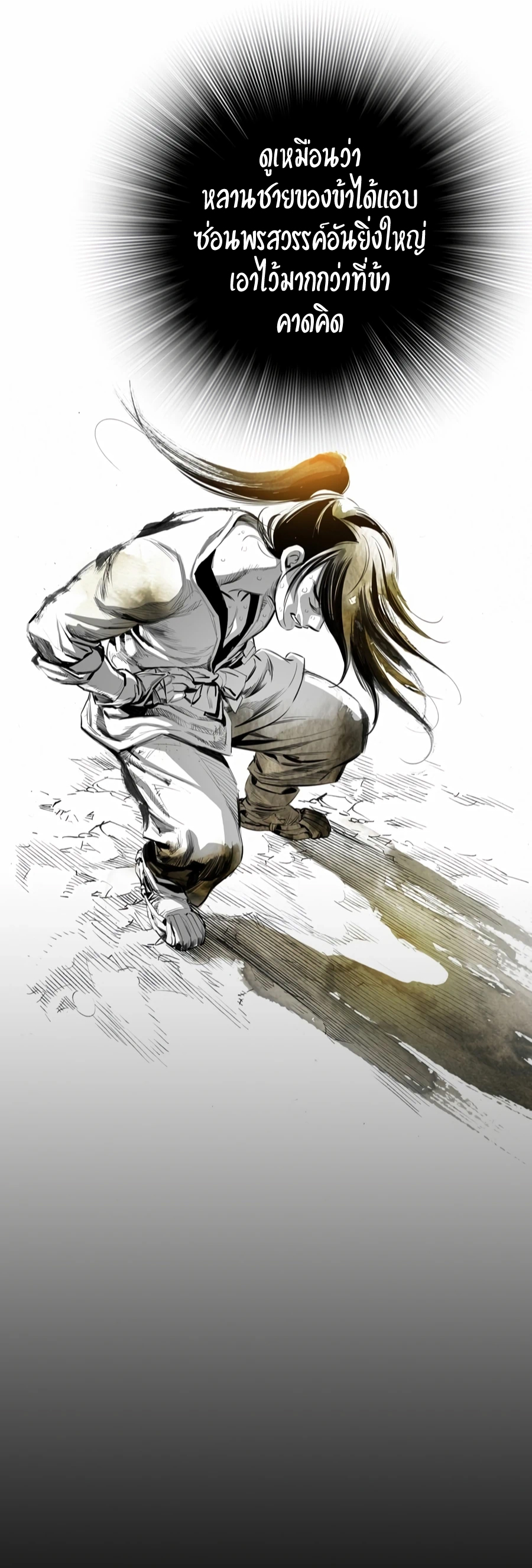 เส้นทางสู่สวรรค์ ตอนที่ 9 หน้า 65