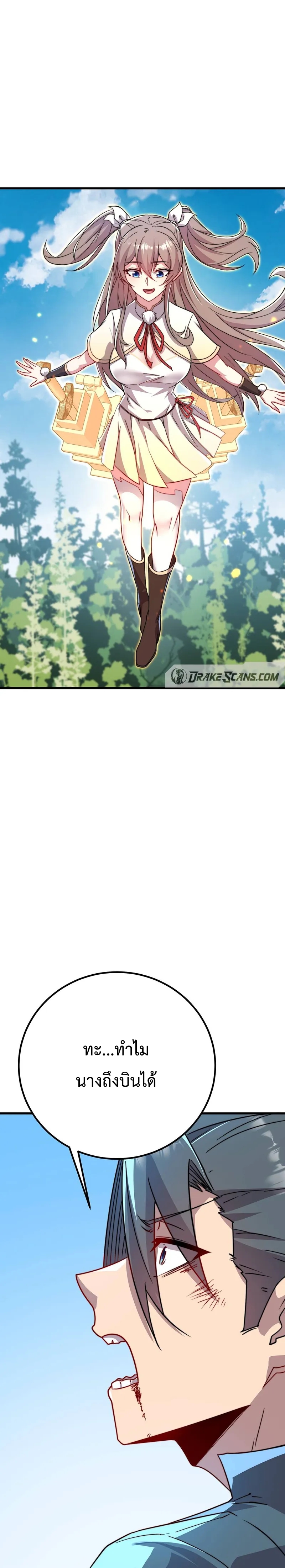 (ชนจีน) อาจารย์จอมวายร้ายกับลูกศิษย์ผู้อยู่ยงคงกระพัน ตอนที่ 58 หน้า 12