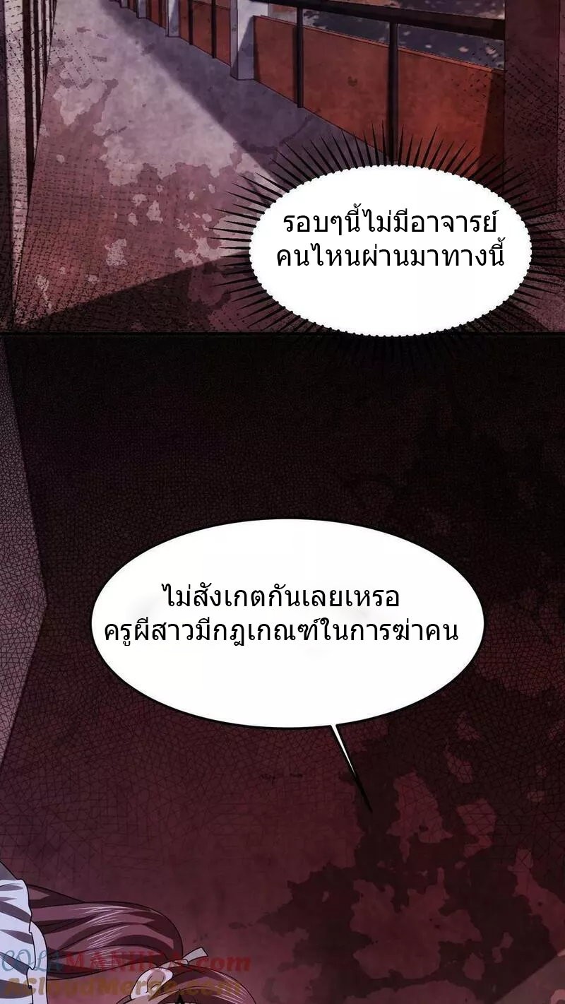 Overly Ferocious of Being Cautious ตอนที่ 18 หน้า 29