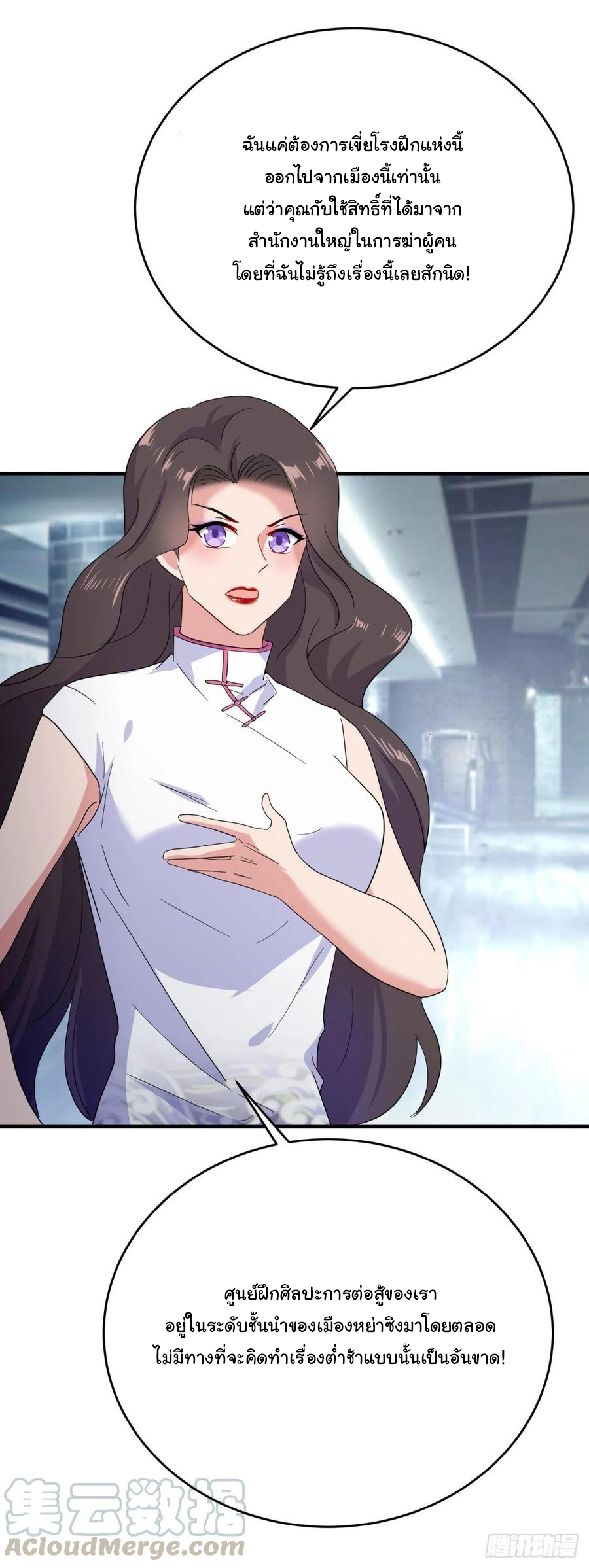 ระบบไลฟ์สด เจ้าพ่อสายเปย์ ตอนที่ 43 หน้า 6