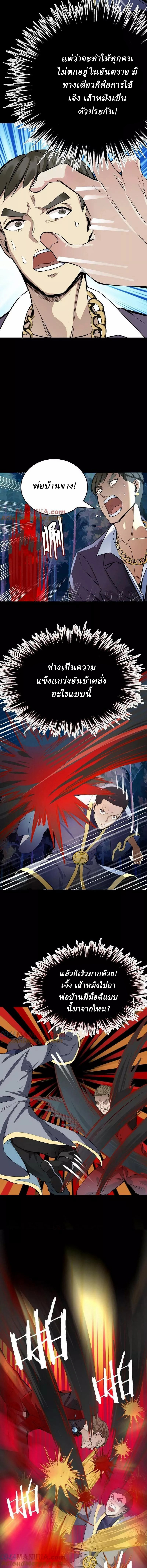 Ghostly Resurgence I Can Transform into a Great Demon ตอนที่ 63 หน้า 3