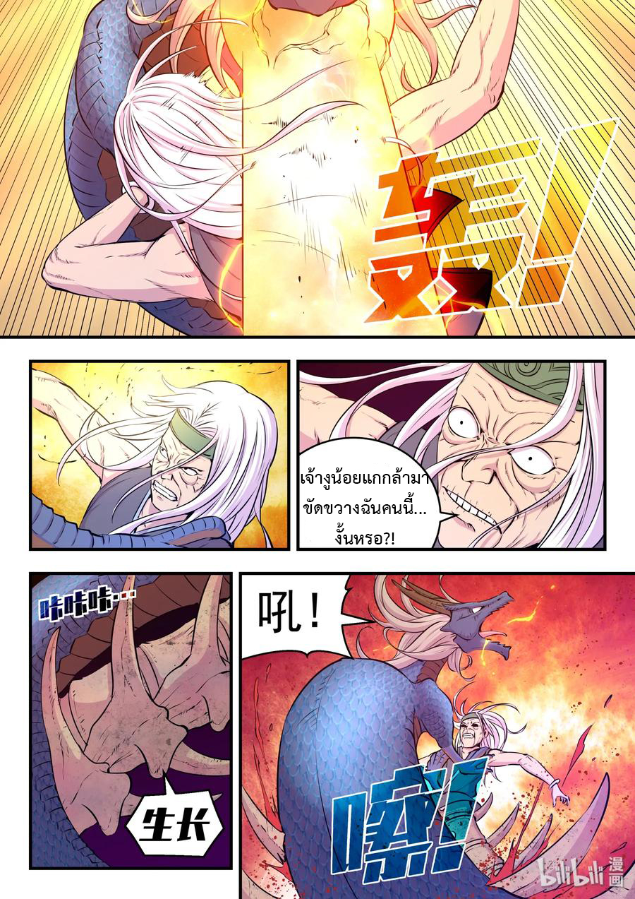 King of Spirit beast - ราชาแห่งสัตว์วิญญาณ ตอนที่ 39 หน้า 18