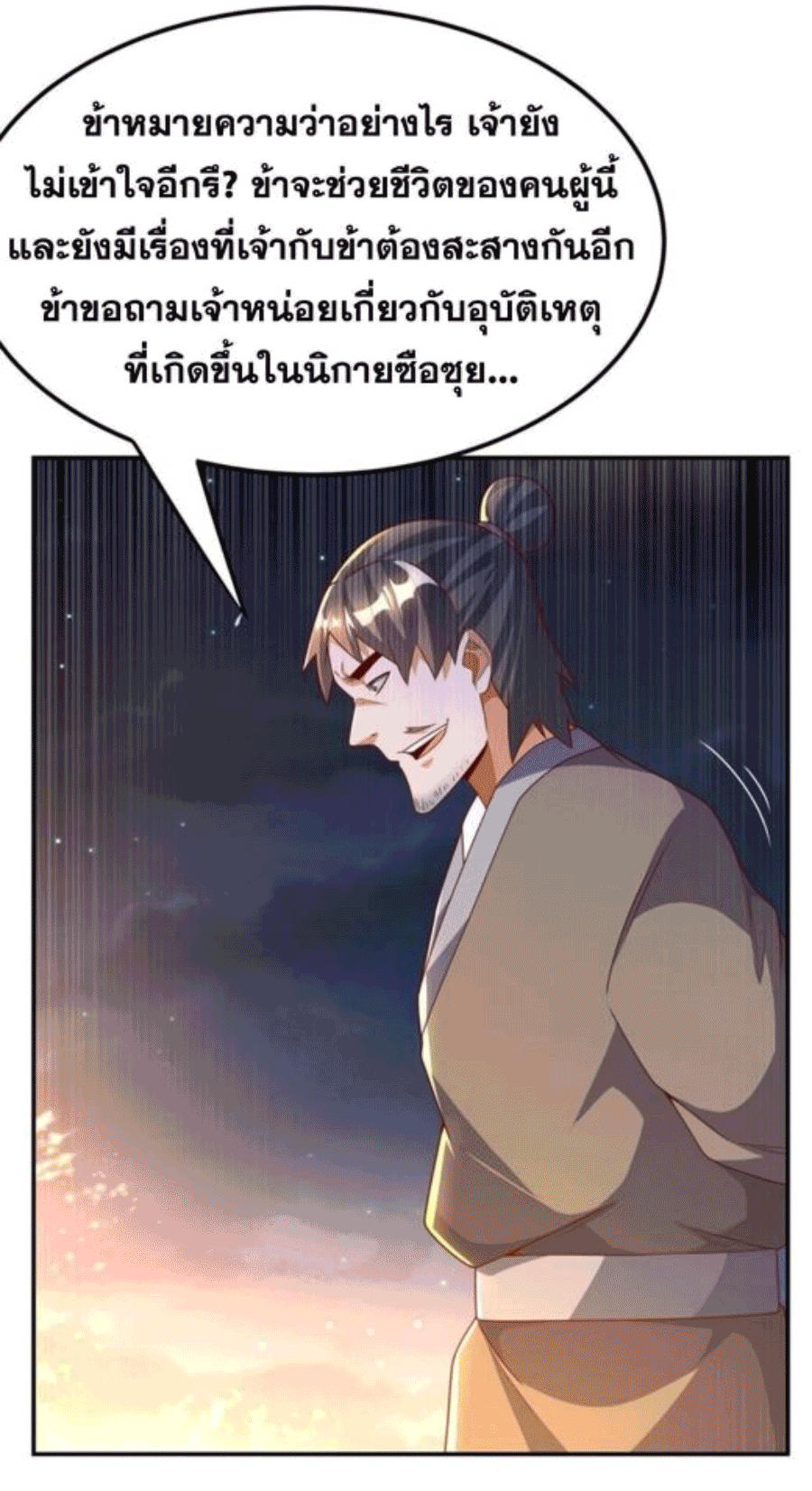 Wu ni ตอนที่ 204 หน้า 26