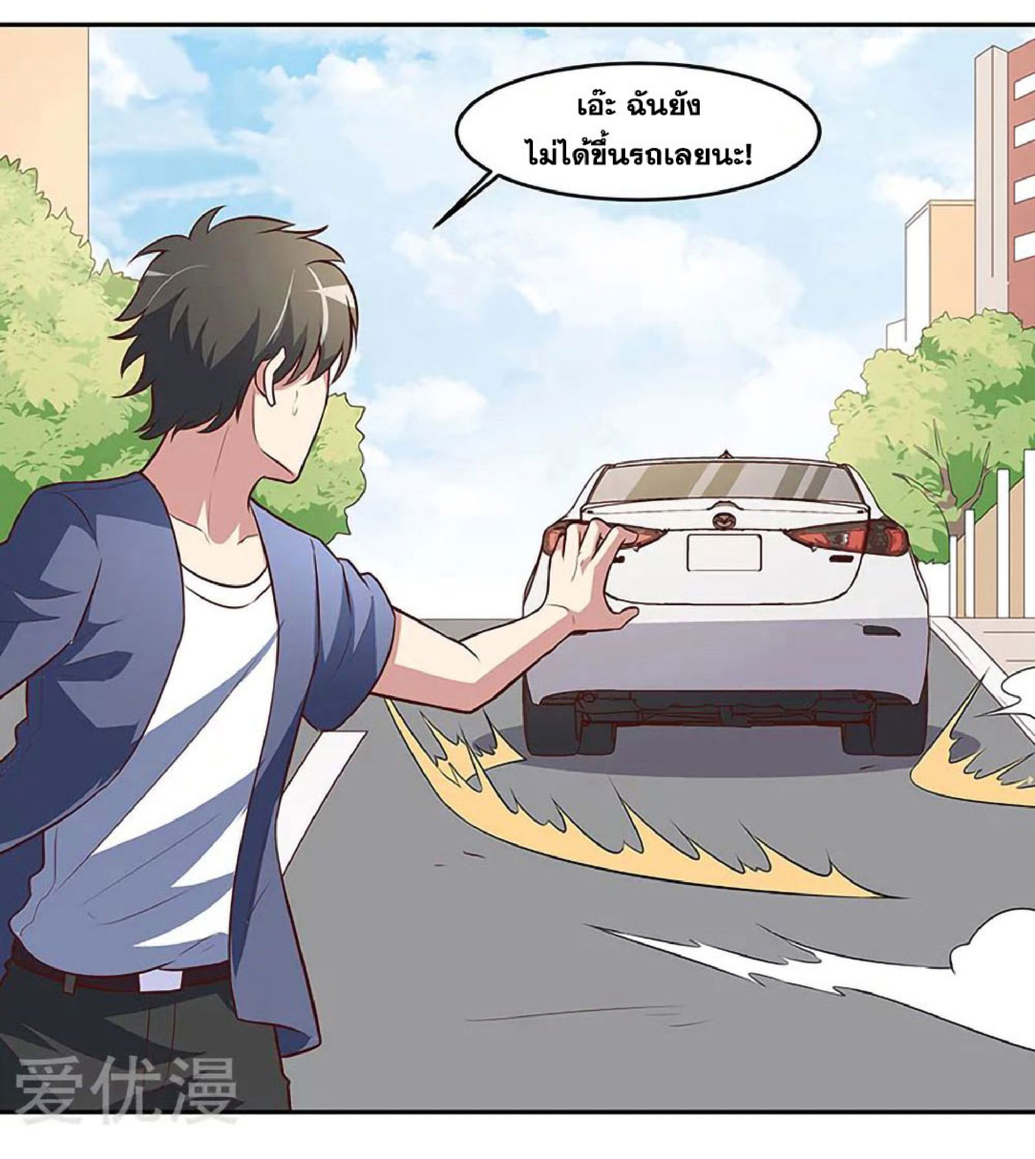 โครตเกรียนเซียนโอสด ตอนที่ 113 หน้า 20