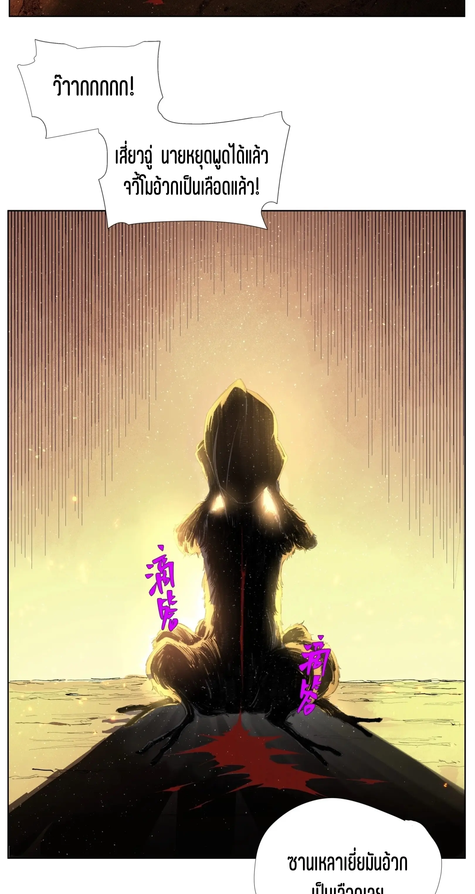 เซียนบุกเบิก ตอนที่ 11 หน้า 3