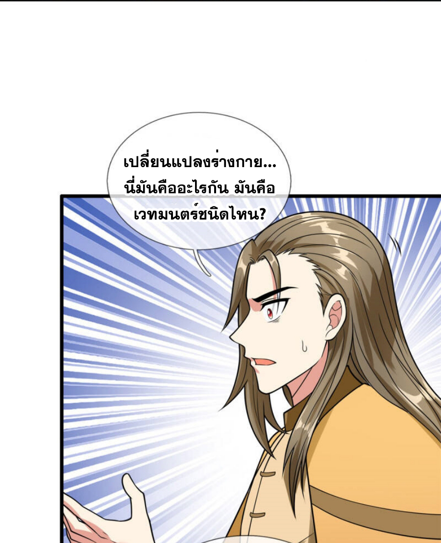 นครเซียนแห่งผู้ต่อต้านสวรรค์ ตอนที่ 203 หน้า 35