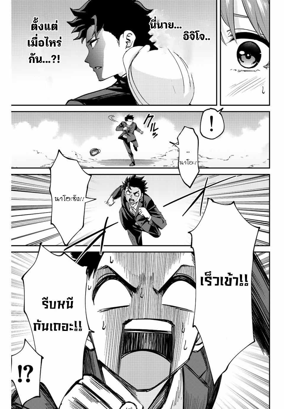 มีเพียงฉันเท่านั้นที่รู้ว่าโลกนี้กำลังจะล่มสลาย ตอนที่ 4 หน้า 18