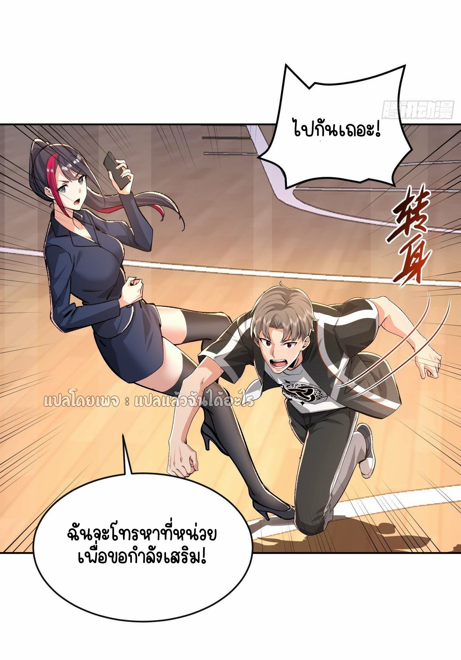 เป้าหมายของฉันคือเปิดฮาเร็มในต่างโลก ตอนที่ 30 หน้า 31