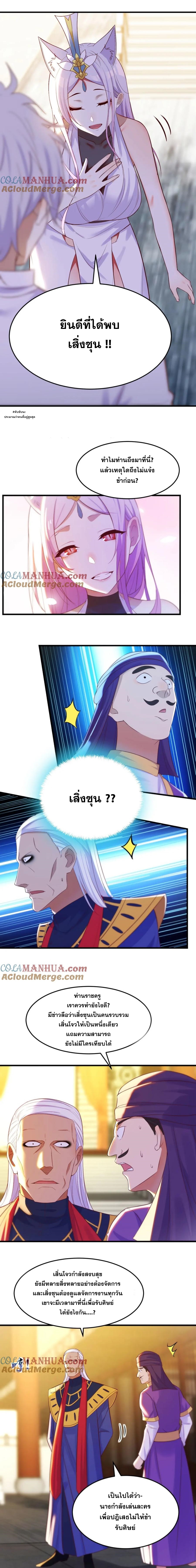 หนี้รักมากมายก่อนที่ข้าจะเป็นเซียน ตอนที่ 14 หน้า 3