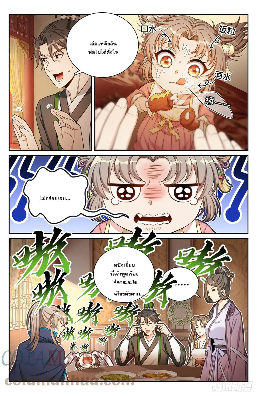 ผู้พิทักษ์รัตติกาล ตอนที่ 172 หน้า 6