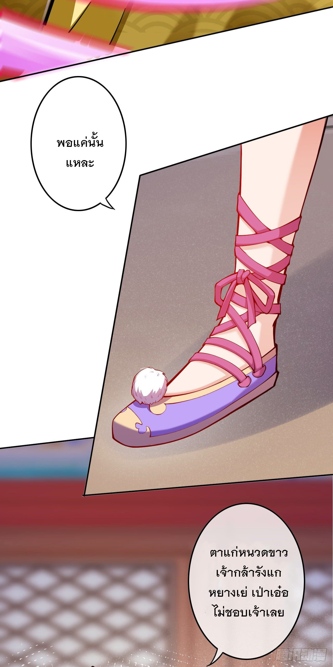 อาณาจักรดาบอมตะ ตอนที่ 83 หน้า 8