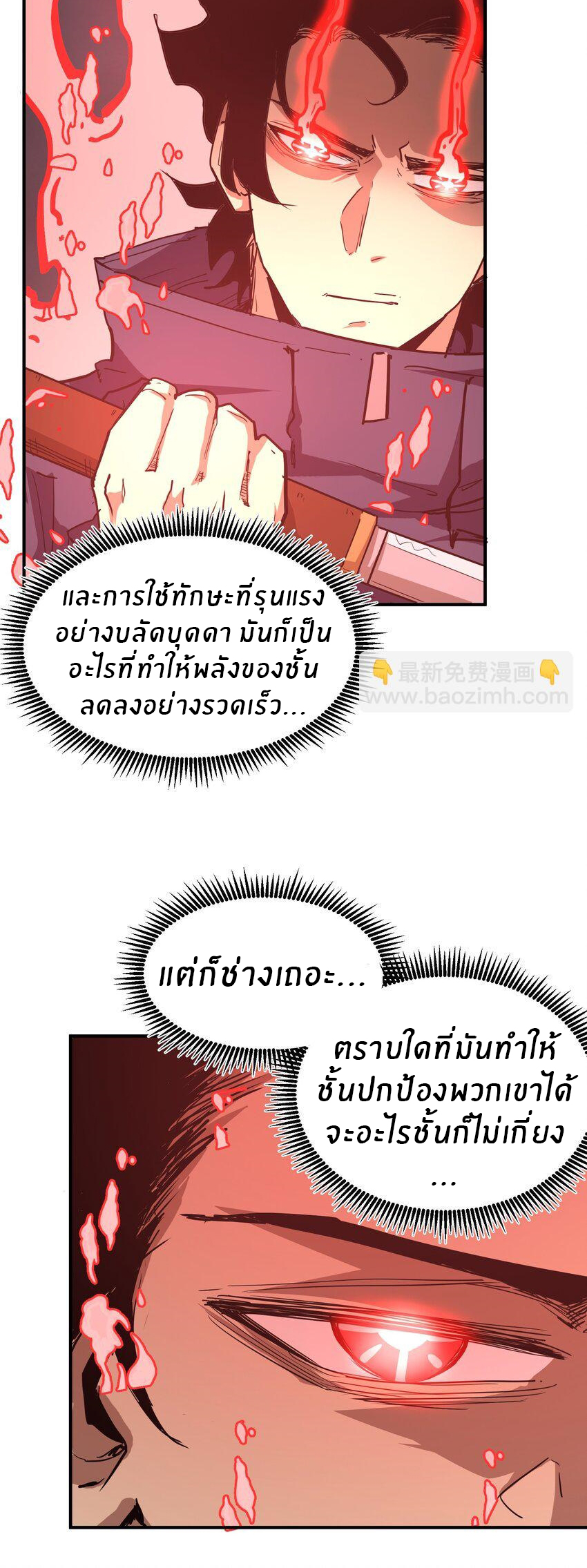 (ทันต้นฉบับ)The catastrophe of the doomsday, the rebirth of me turned the whole family into a boss! ตอนที่ 12 หน้า 19