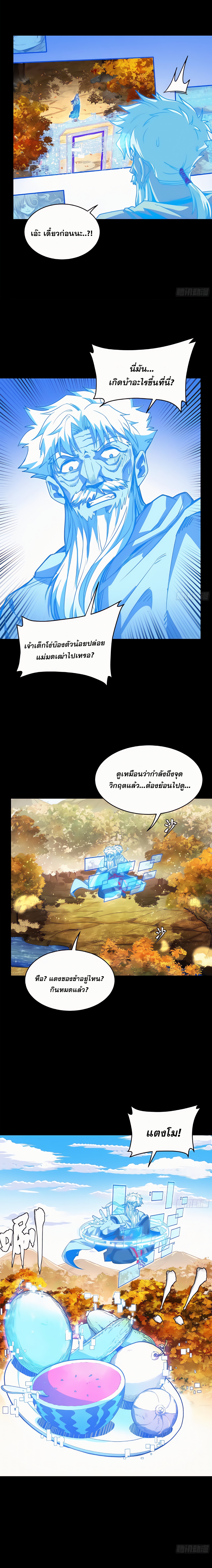 Legend of Star Genera ชนจีน ตอนที่ 132 หน้า 16