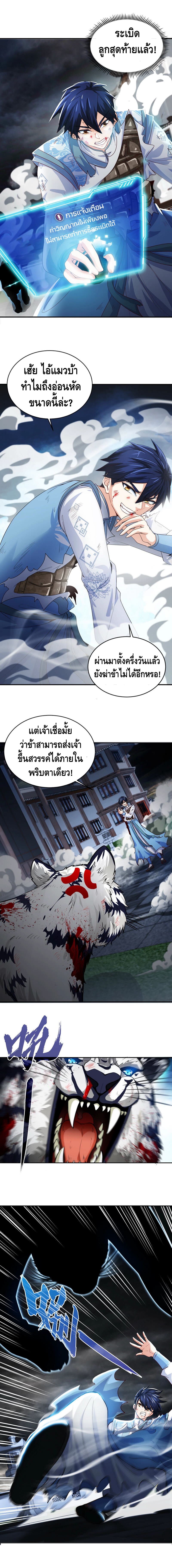The sword of Fairy ตอนที่ 8 หน้า 2
