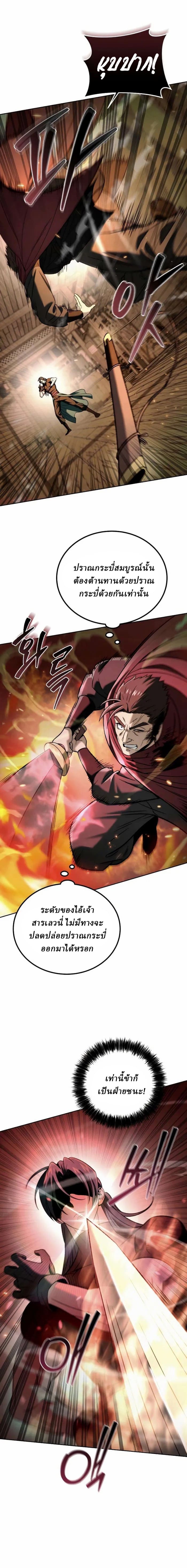 Overlord Of Sichuan | จอมราชันแห่งเสฉวน ตอนที่ 8 หน้า 8