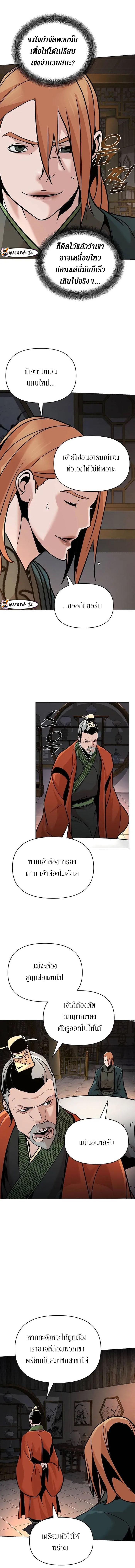 The mysterious world's greatest martial artist little prince ตอนที่ 15 หน้า 12