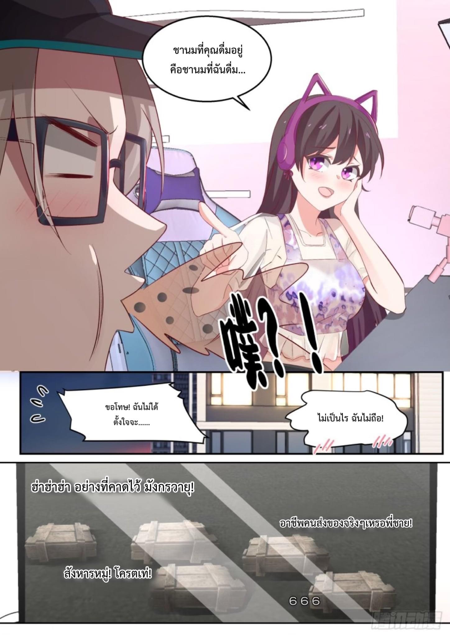 ฉันส่งของจนได้รางวัลสุดล้ำค่า ตอนที่ 6 หน้า 10