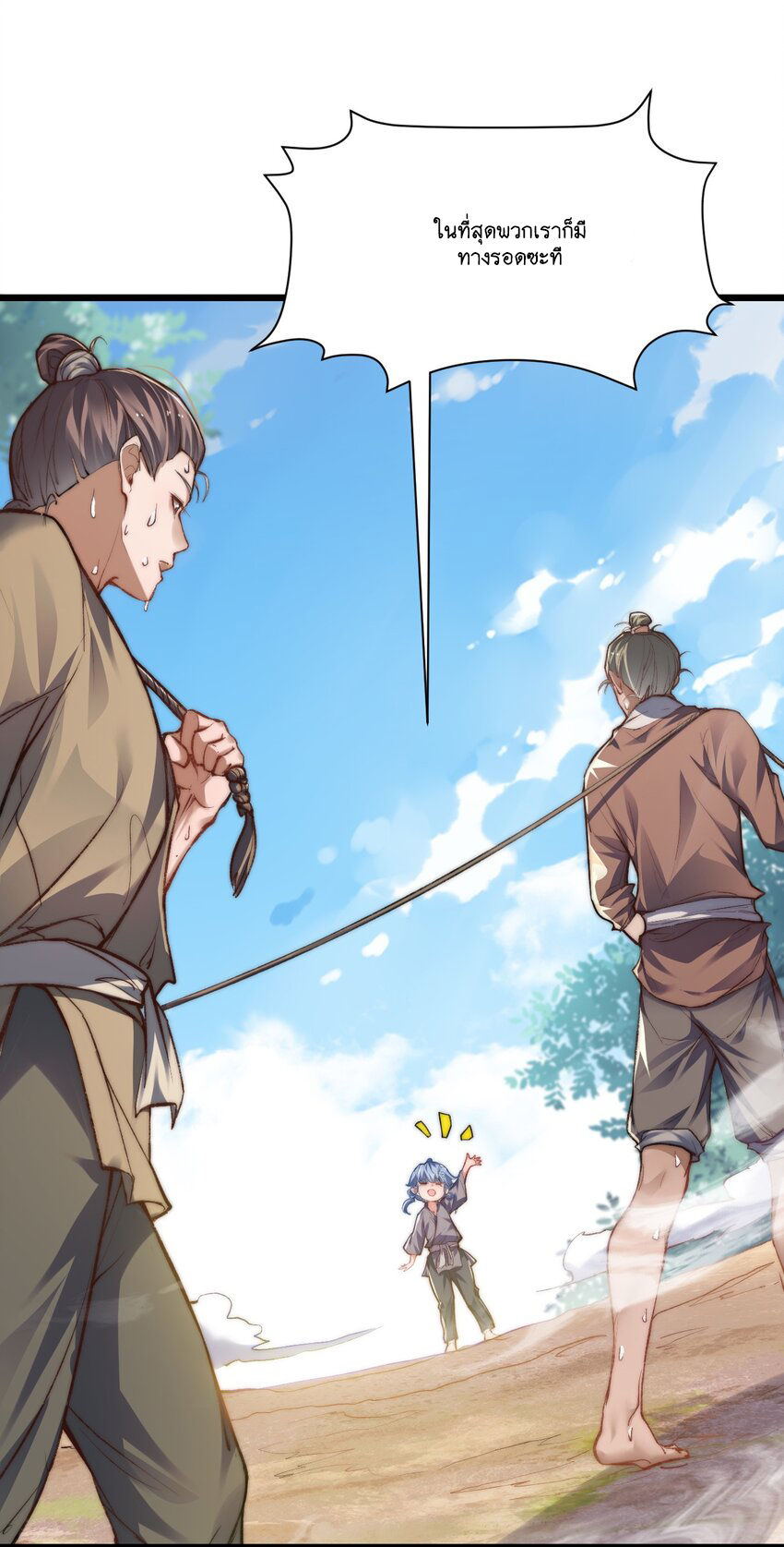 Cultivation of Destiny Great Waste ตอนที่ 6 หน้า 46