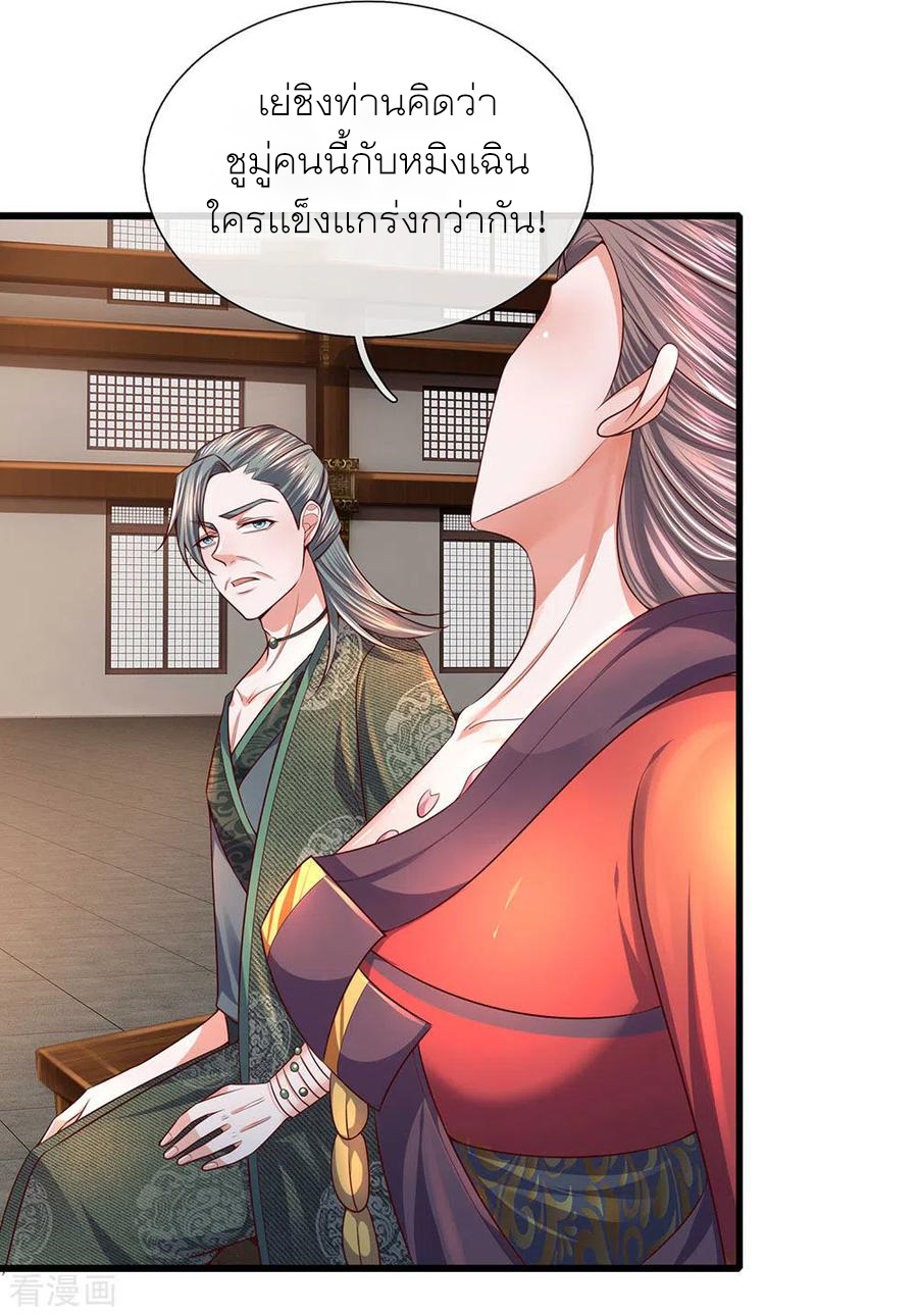 Shura Sword Sovereign ตอนที่ 146 หน้า 5