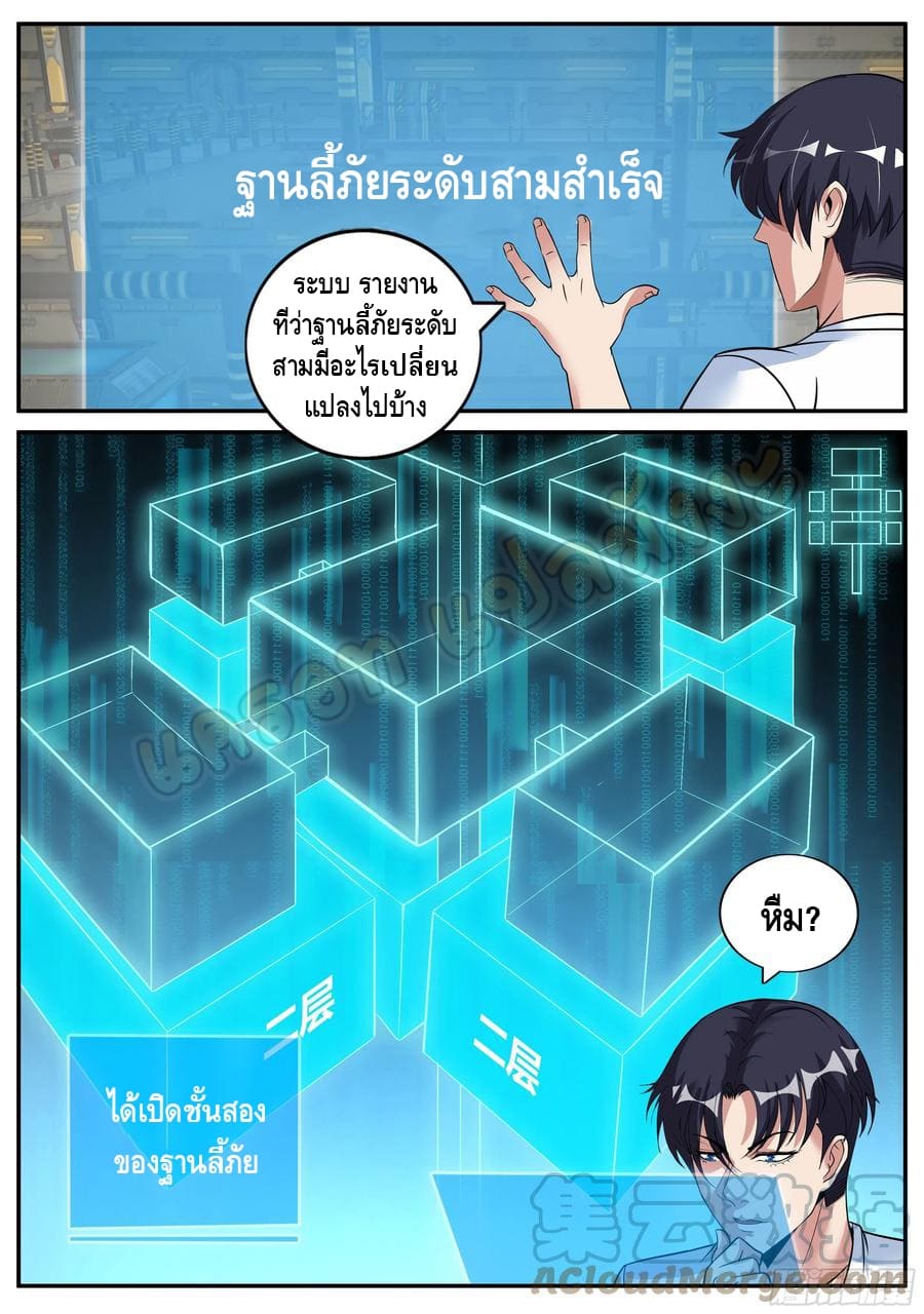 Apocalyptic dungeon ตอนที่ 96 หน้า 8