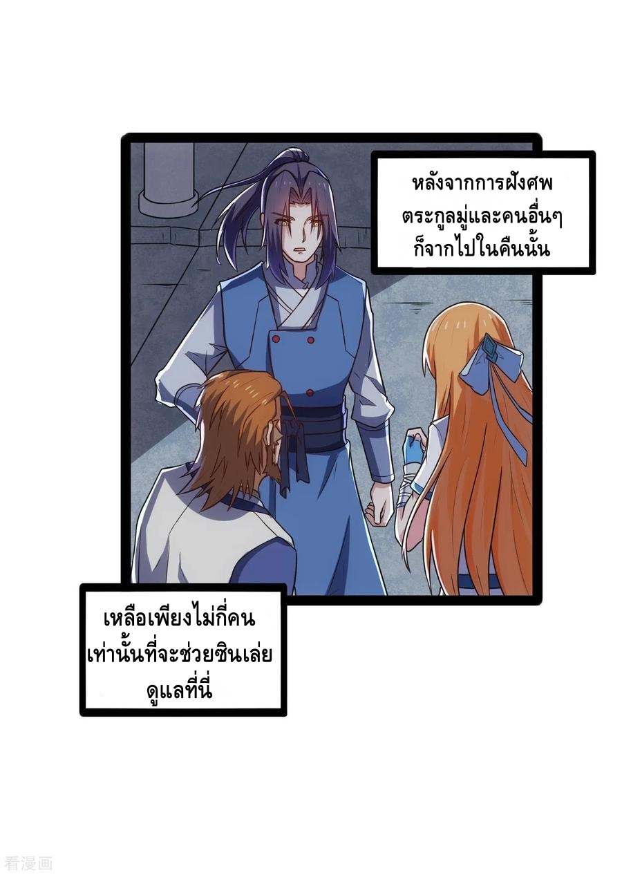 เหยียบย่ำแม่น้ำอมตะ ตอนที่ 104 หน้า 7