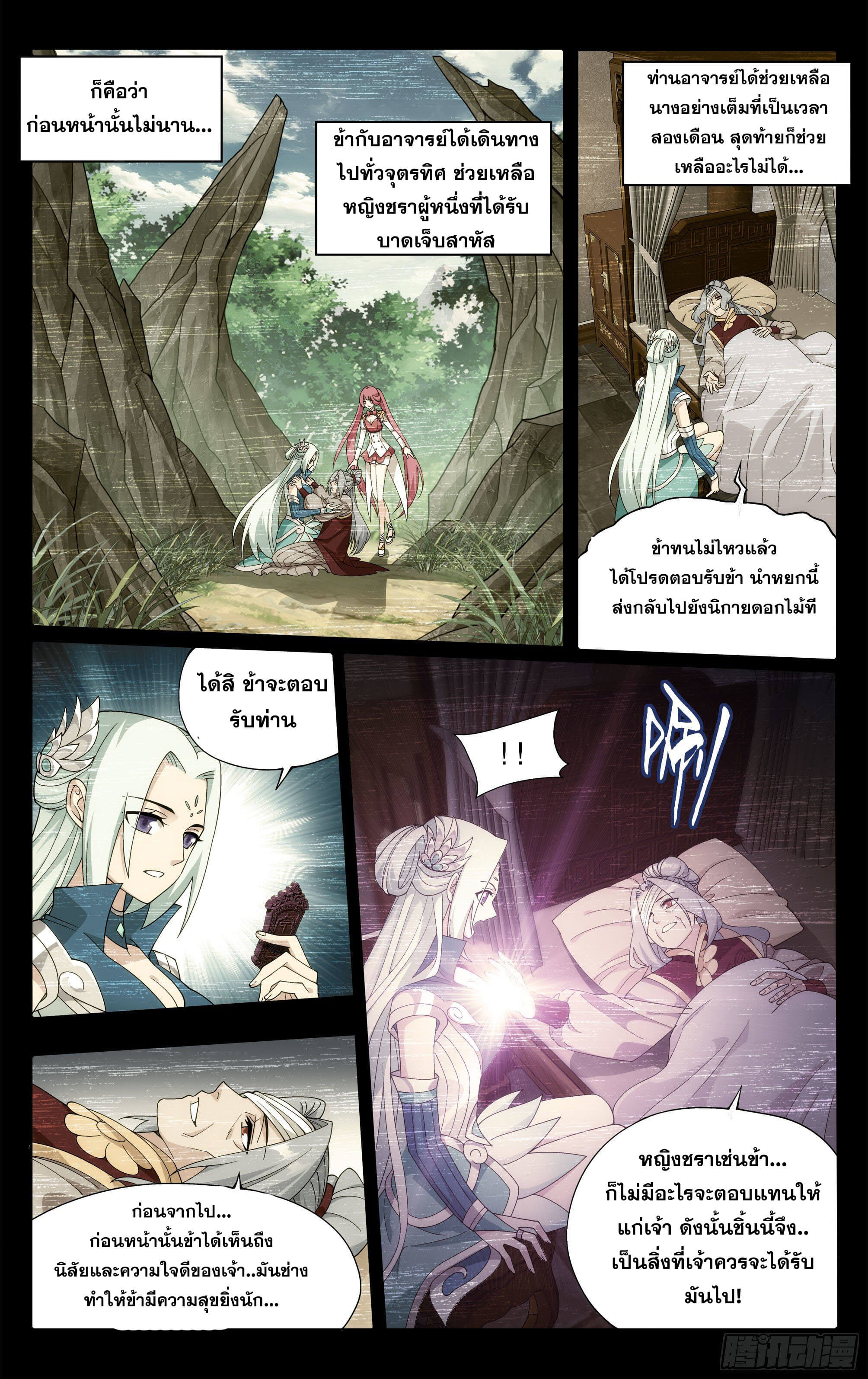 Doupo Cangqiong (ชนจีน) ตอนที่ 32 หน้า 14