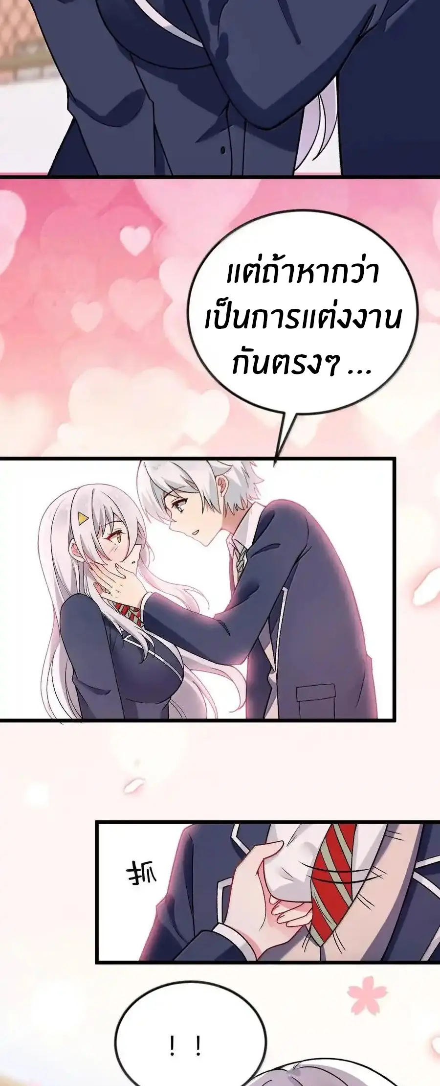 Immortal Me And Eldritch Wife ตอนที่ 65 หน้า 6