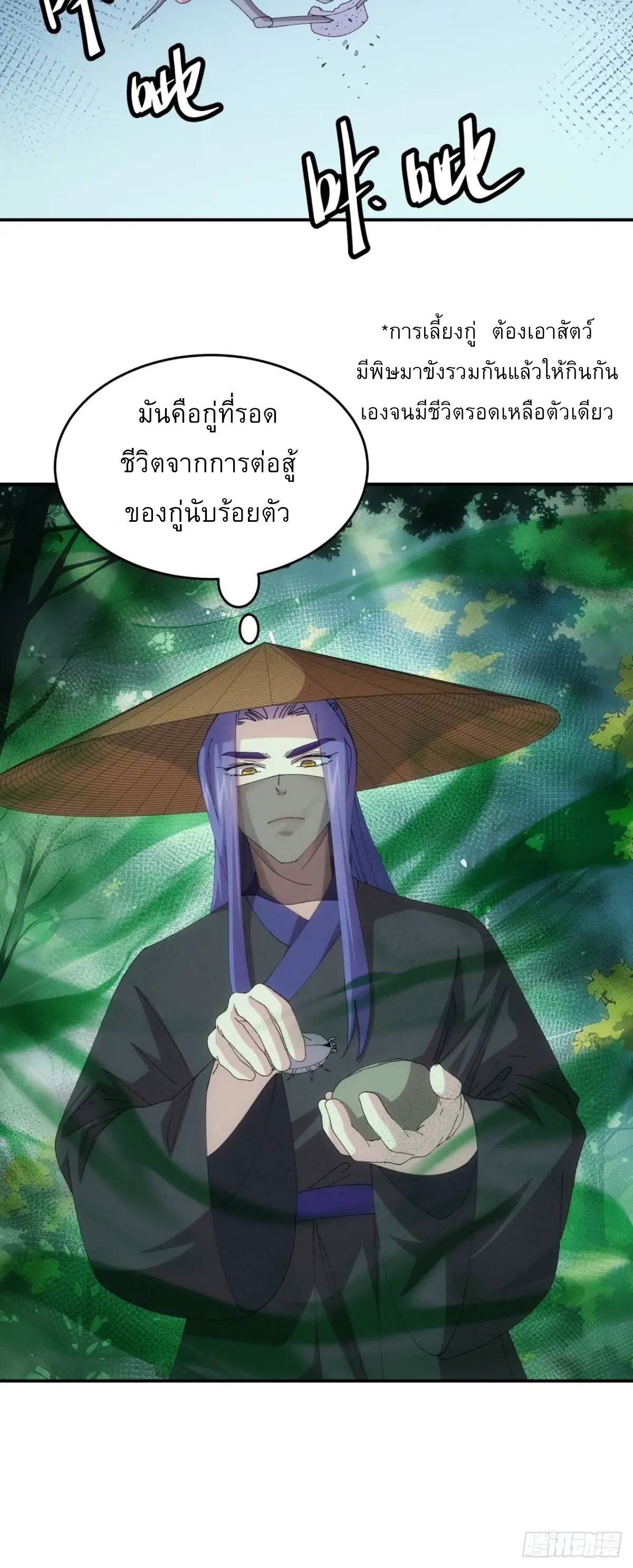 ข้าจะกำหนดชะตาตัวเอง ทันจีน ตอนที่ 223 หน้า 26