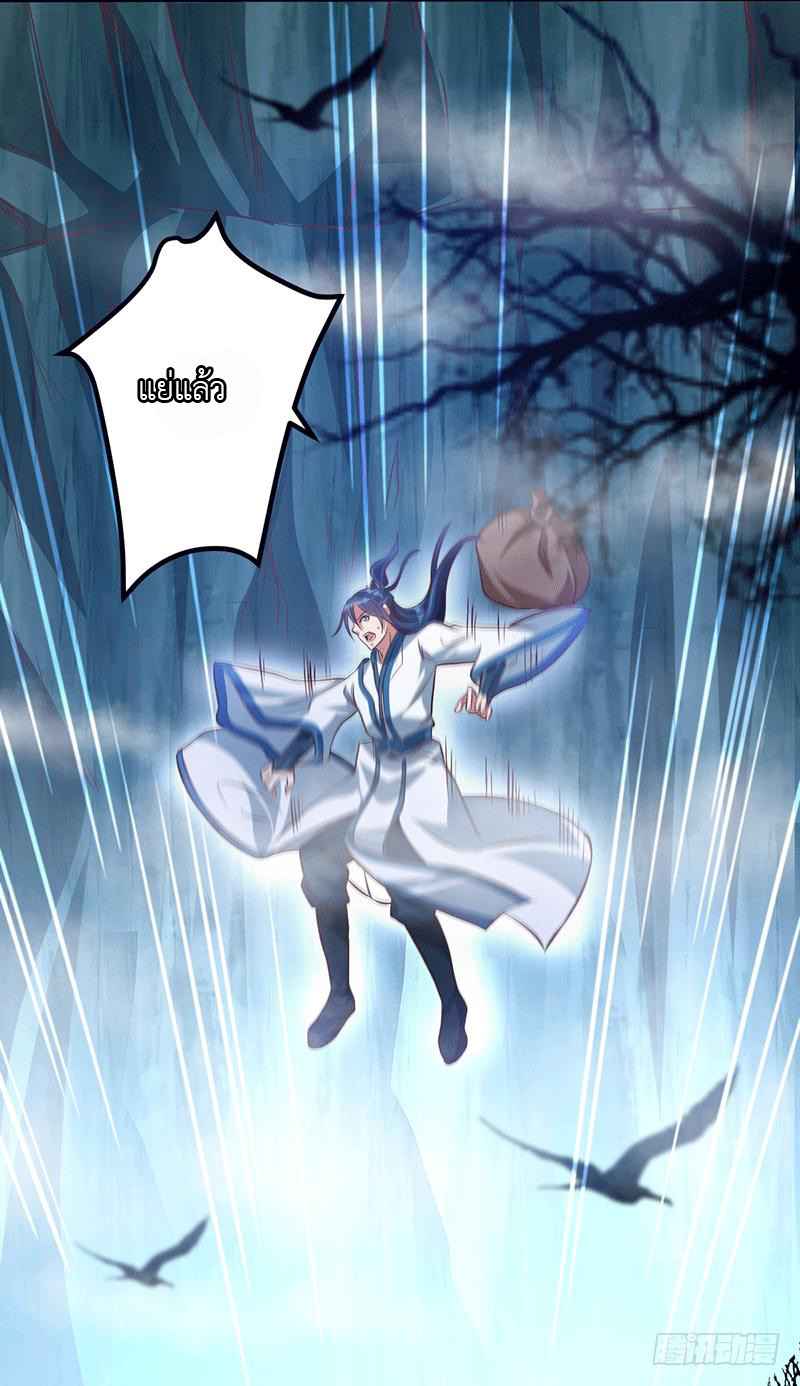 Peerless Scripture of Chaos ตอนที่ 13 หน้า 12