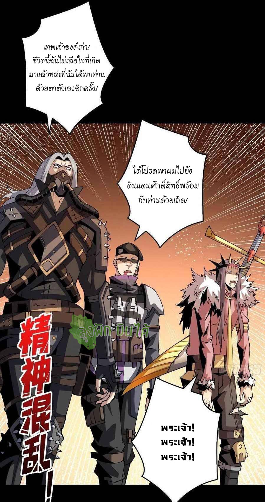 (ชนจีน) IT STARTS WITH A KINGPIN ACCOUNT - จุติจอมราชัน ตอนที่ 109 หน้า 5