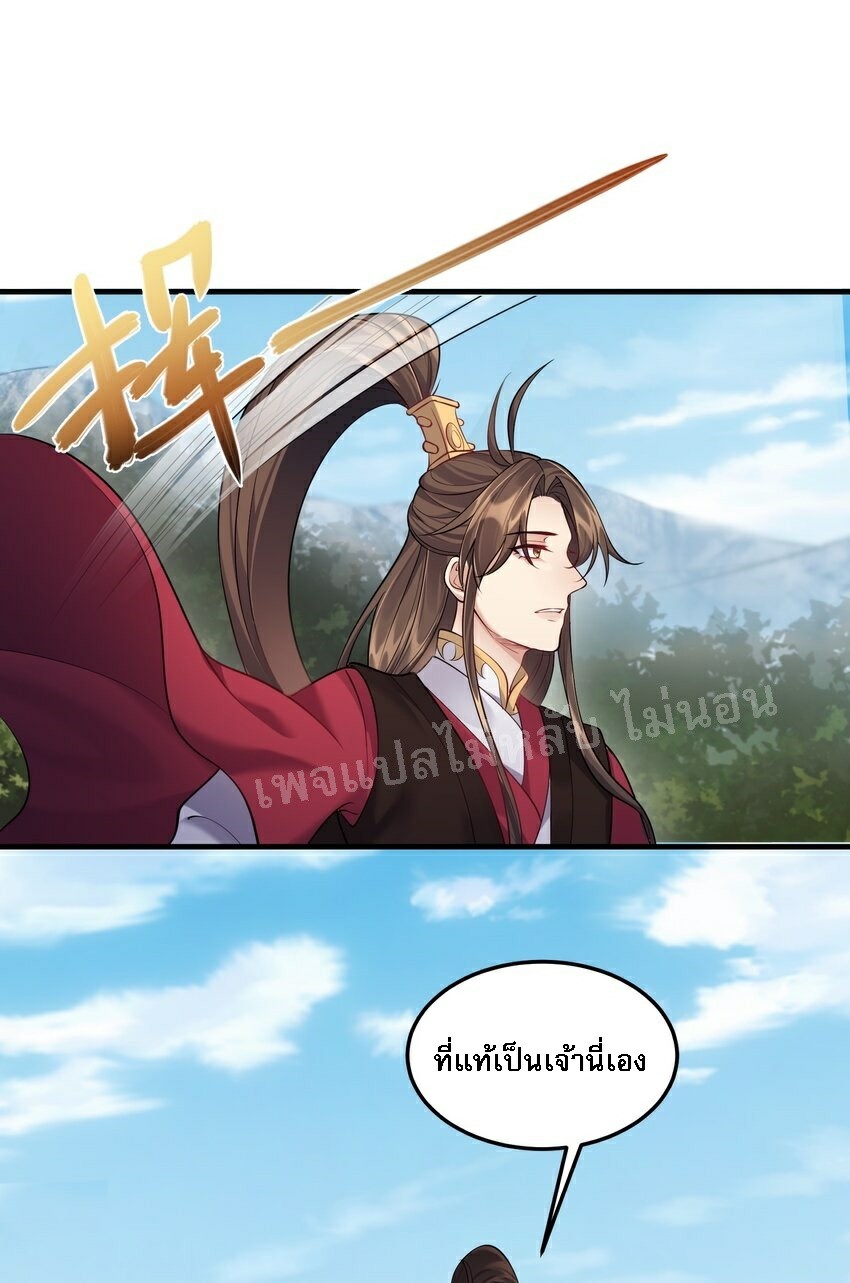 ดันเกิดใหม่เป็นสุดยอดวายร้ายหมายเลขหนึ่ง ตอนที่ 33 หน้า 4