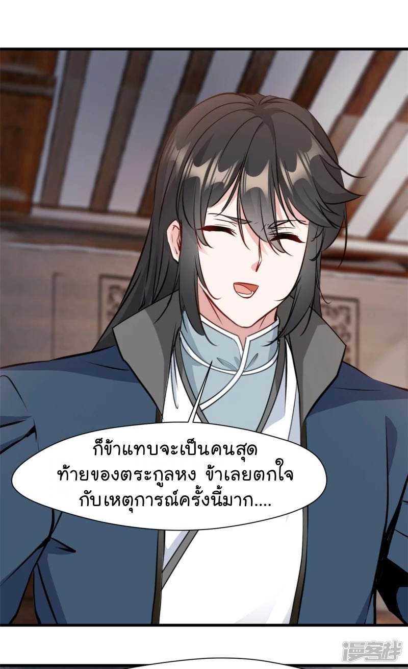 ปรมาจารย์ที่แข็งแกร่งที่สุด ตอนที่ 16 หน้า 10