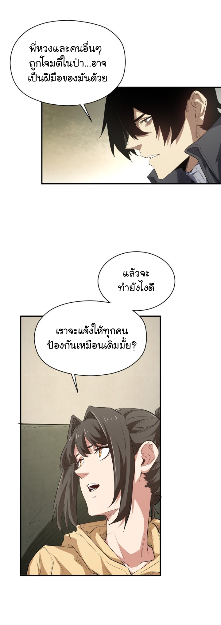 [ภัยพิบัติแห่งยุคสุดท้าย] ตอนที่ 23 หน้า 31
