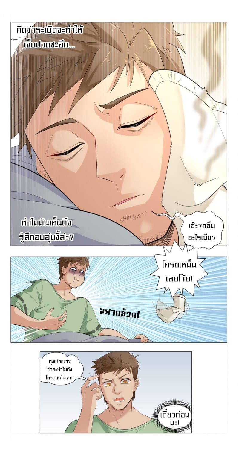 Future Break Point ตอนที่ 1 หน้า 31