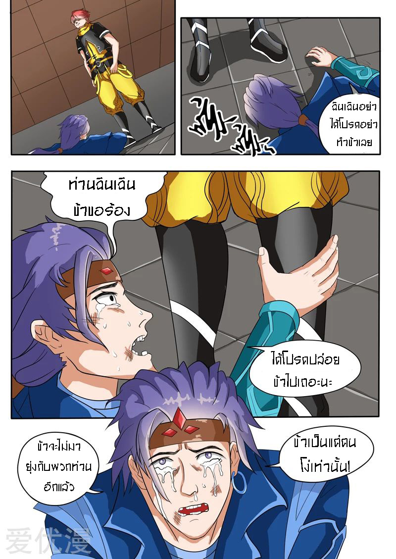 Martial Master  ปรมาจารย์การต่อสู้ ตอนที่ 41 หน้า 9