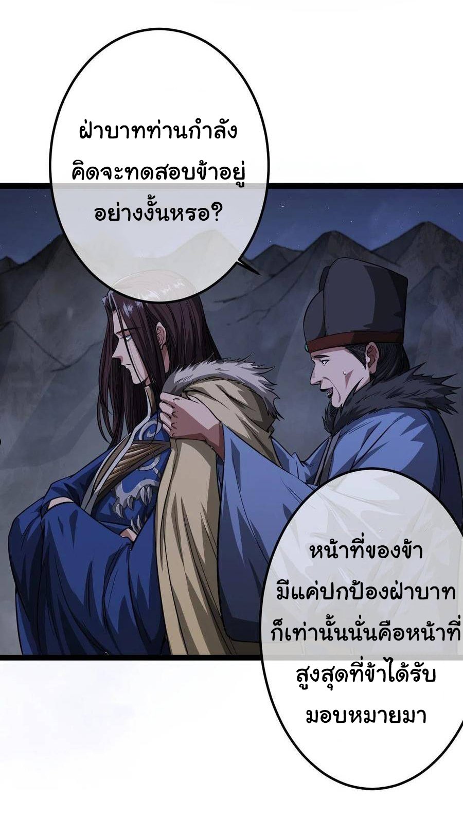 Demon Emperor ตอนที่ 32 หน้า 17
