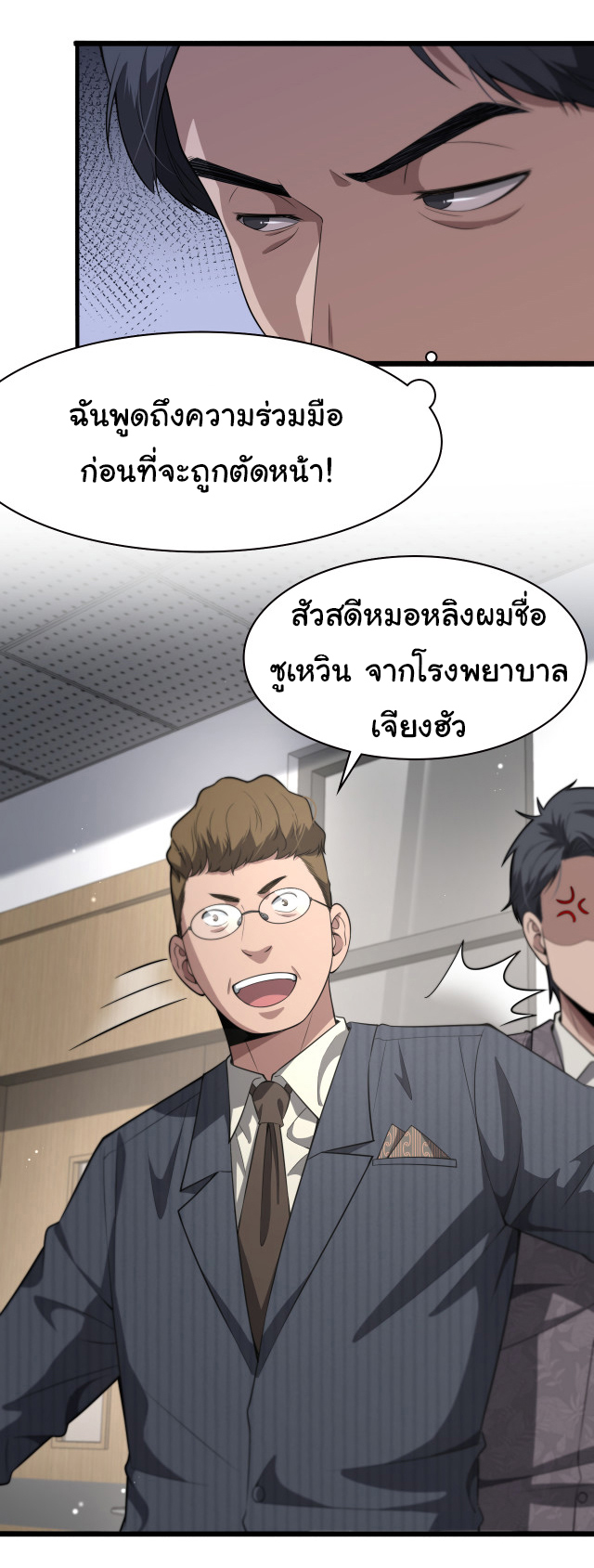 สุดยอดระบบของหมอหลิงหรัน ตอนที่ 198 หน้า 4