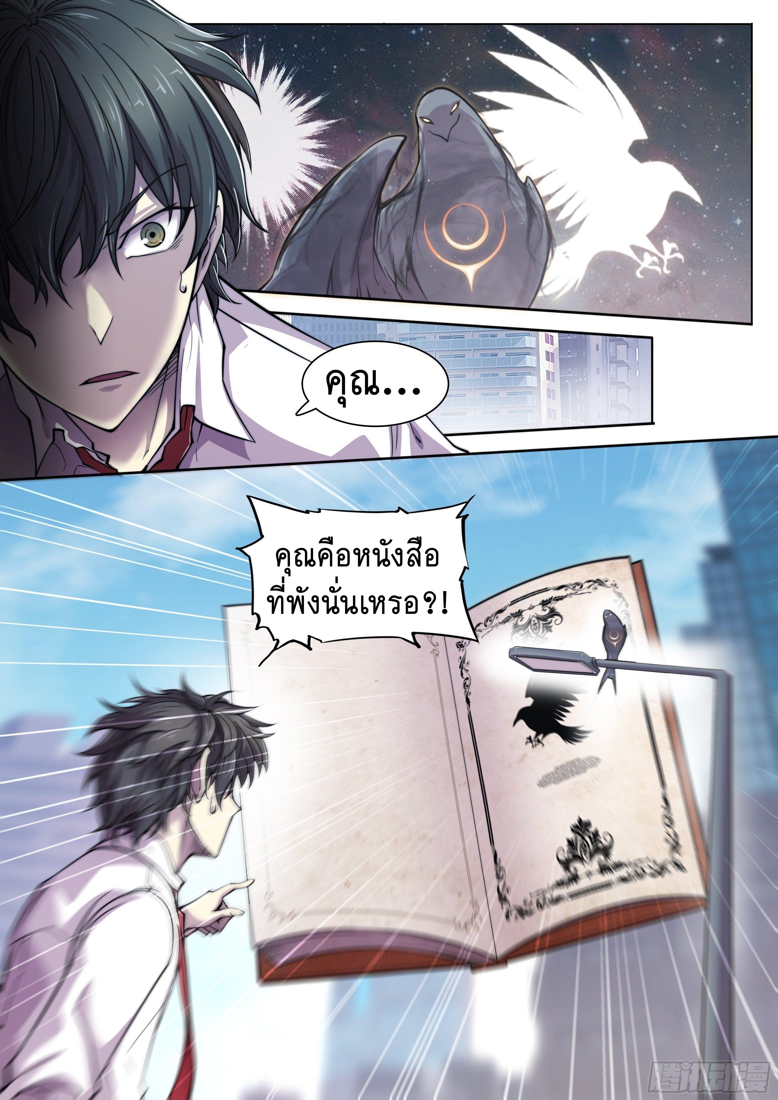 Apocalypse Forecast ตอนที่ 8 หน้า 17