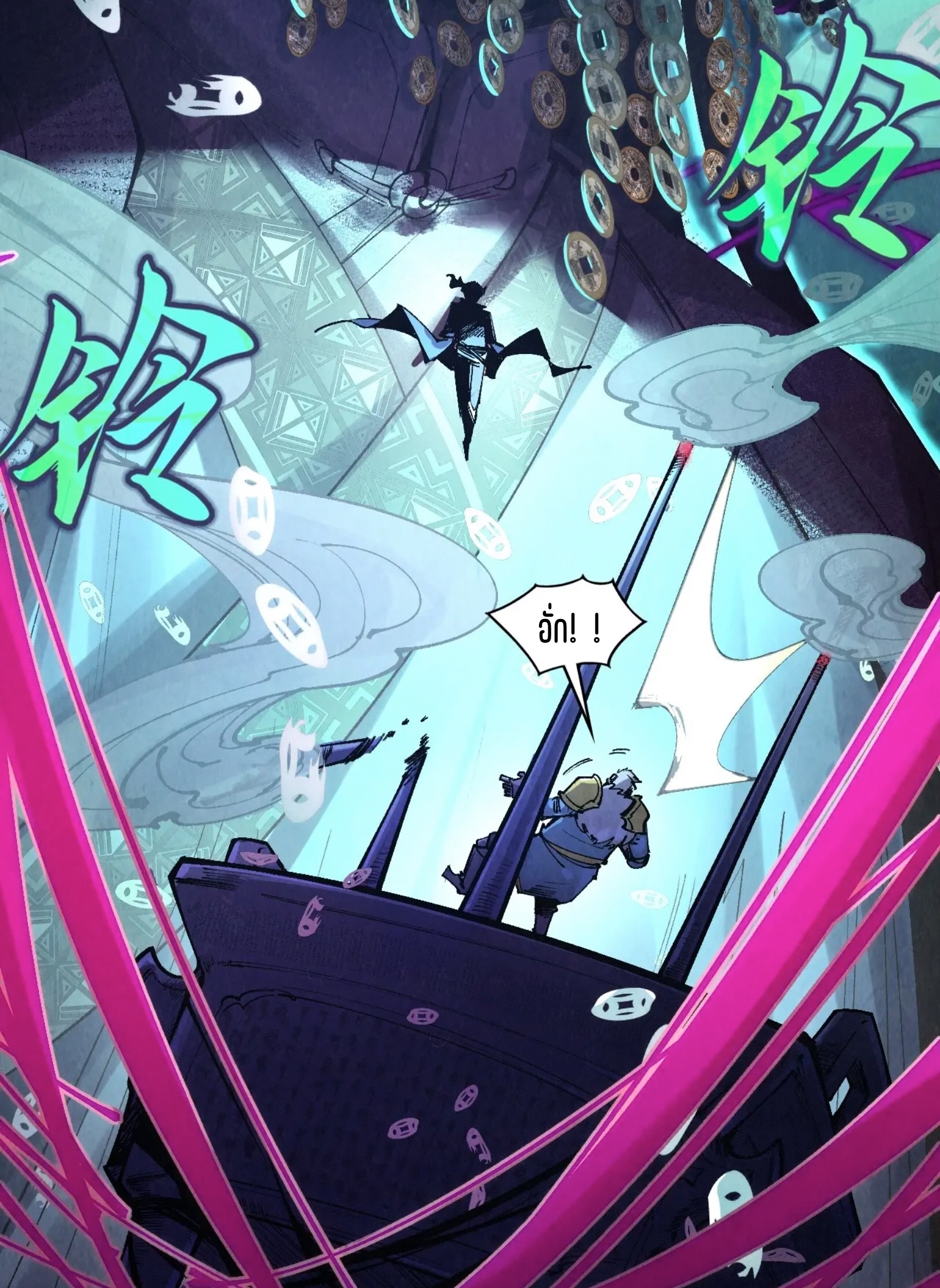 มหาเทพนิรันดร์กาล ตอนที่ 209 หน้า 17