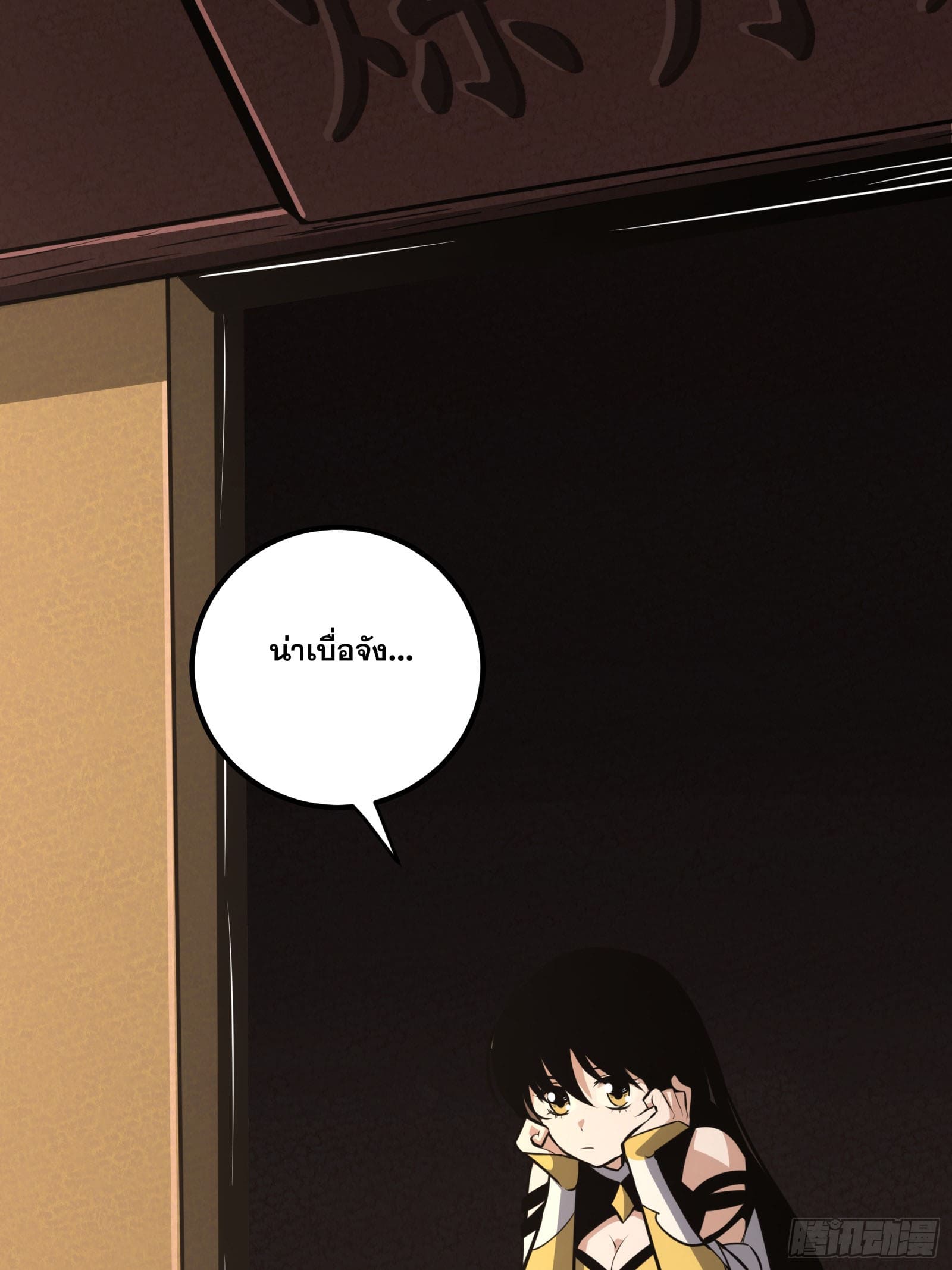 บังคับใจตัวเองก็ไร้เทียมทานได้ ตอนที่ 60 หน้า 6