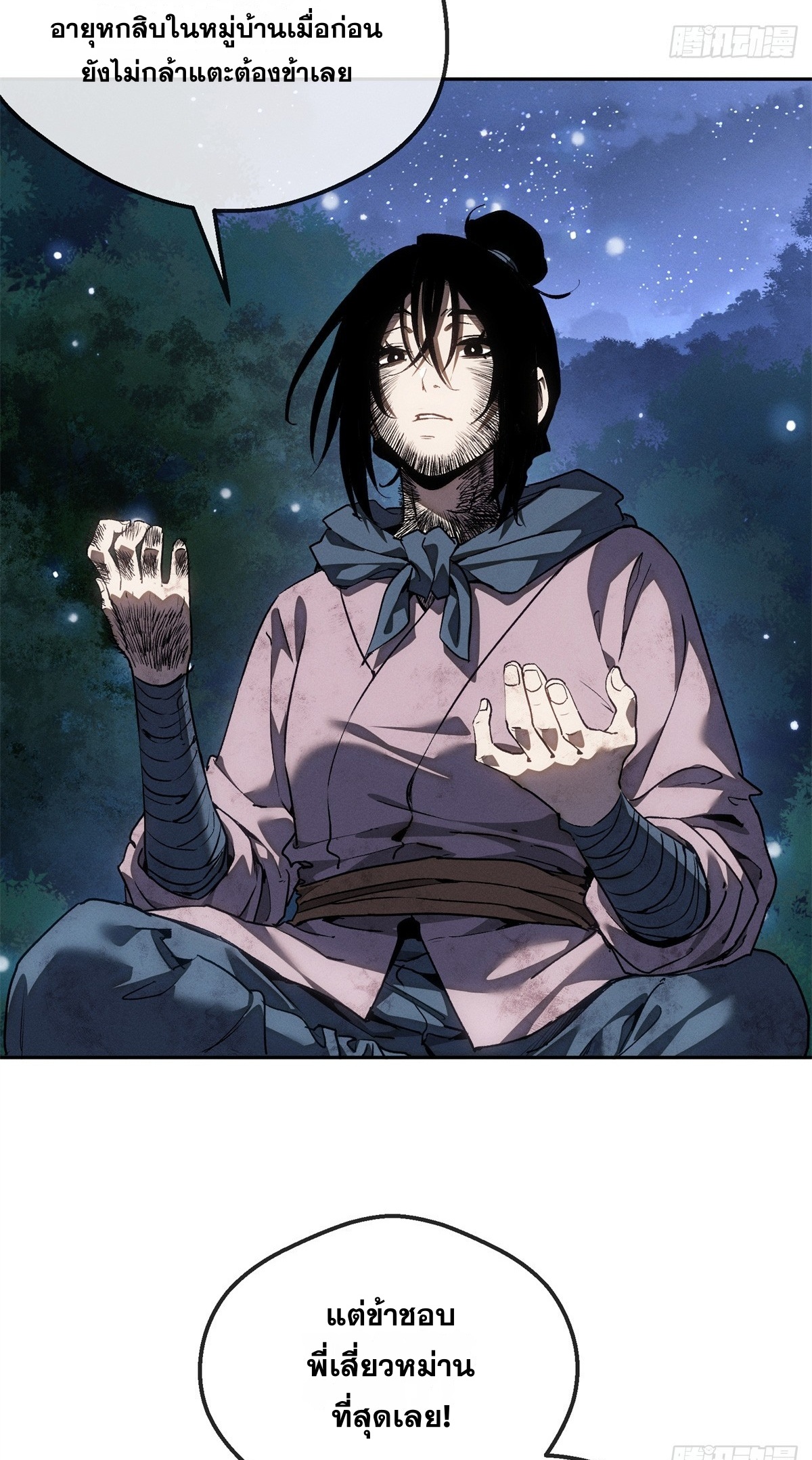 Dao of the Bizarre Immortal เซียนพิกล คนวิปลาส ตอนที่ 77 หน้า 15