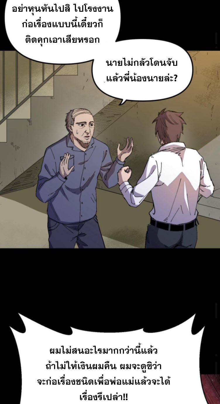 ย้อนเวลา 1983 กลับไปเป็นเศรษฐี ตอนที่ 2 หน้า 19