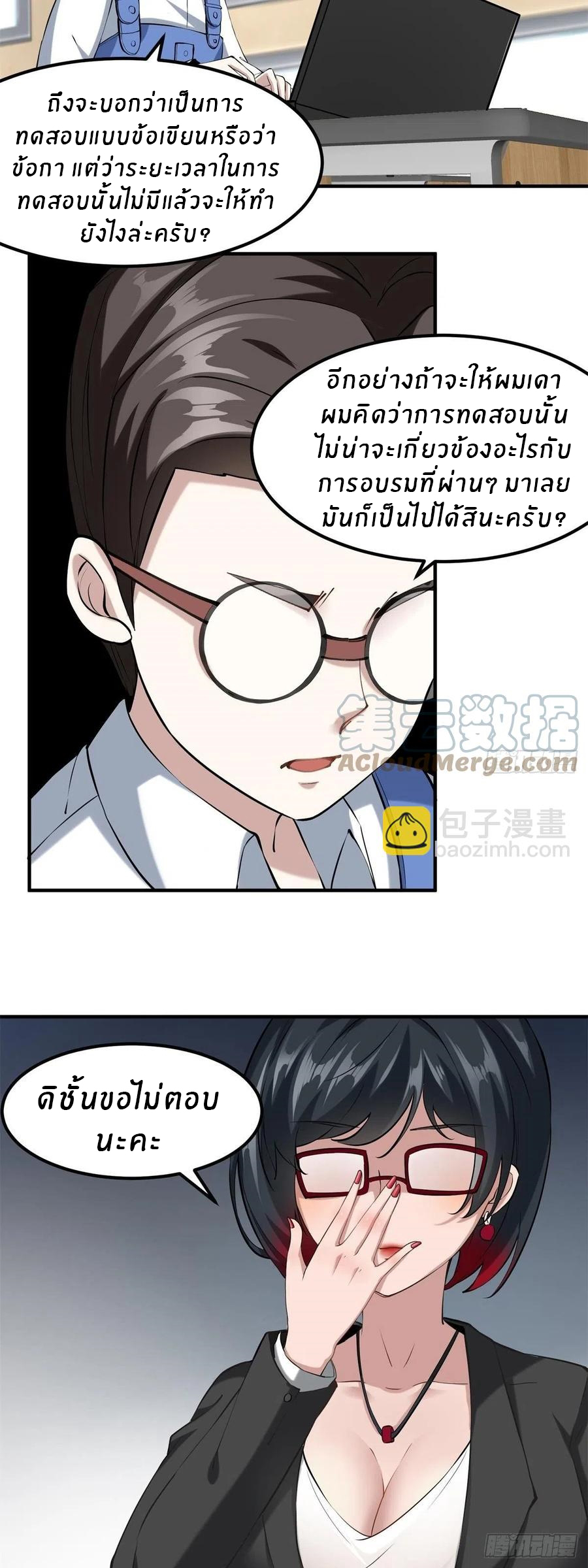 ขอล่ะอย่าเป็นที่ 1 เลย ตอนที่ 24 หน้า 21