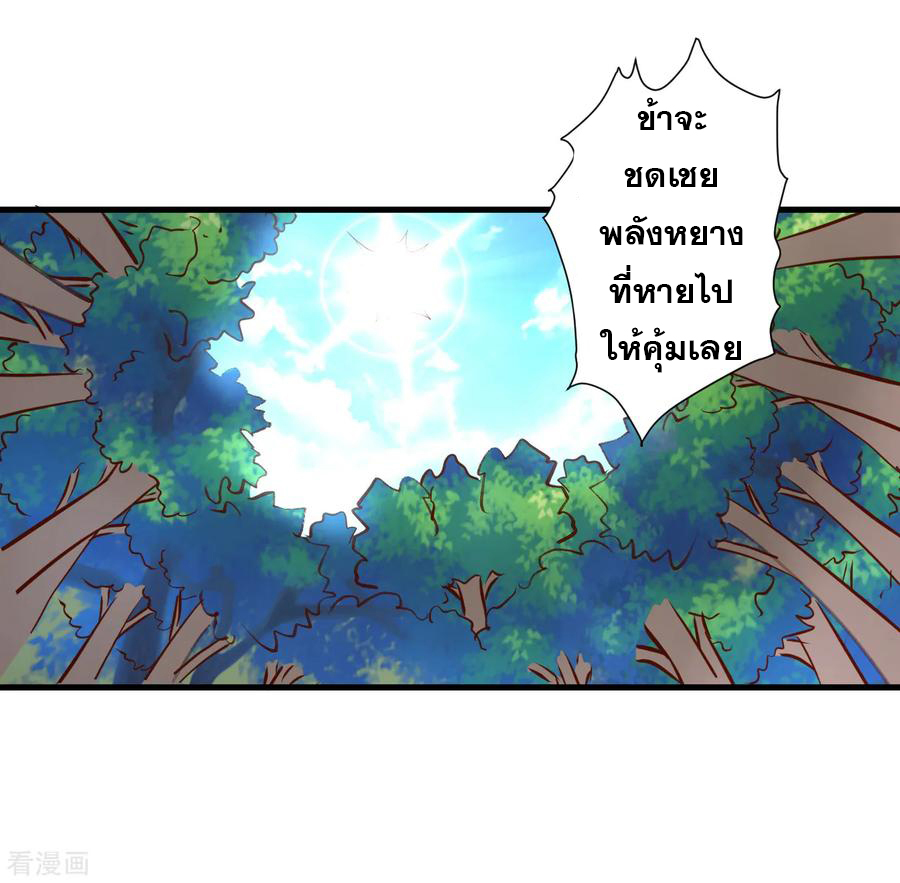 The Strongest Golden Kidney System ตอนที่ 61 หน้า 25