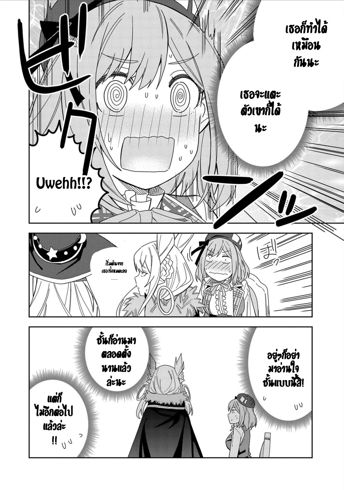 Akuma no Niidzuma ตอนที่ 18 หน้า 4