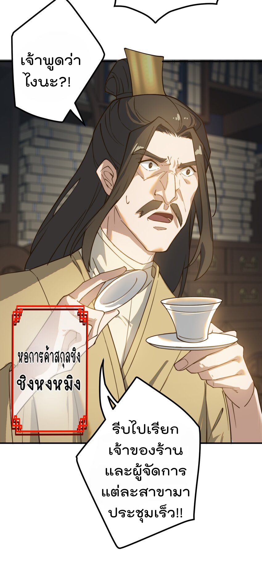 ตัวแปรจุติ ตอนที่ 52 หน้า 29