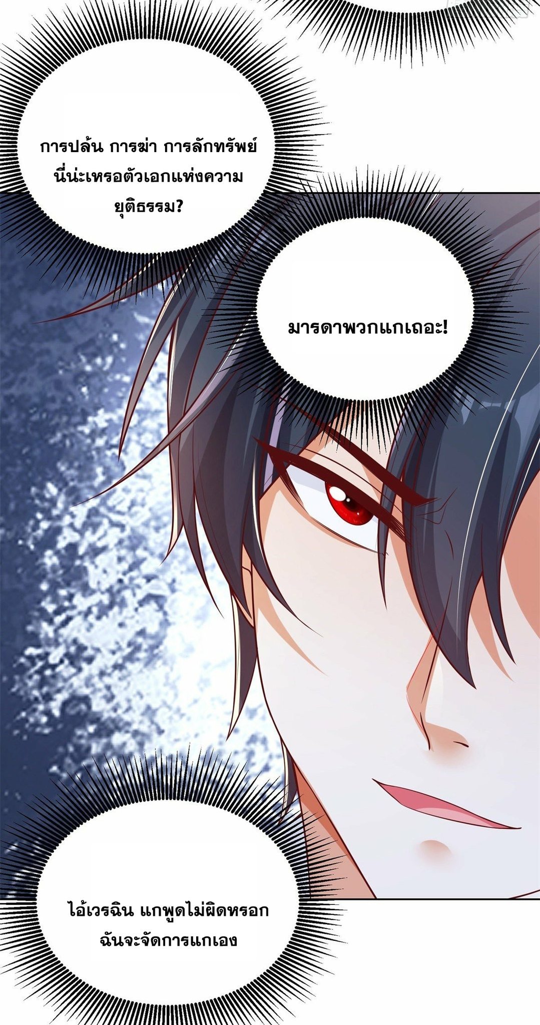 Arch villain วายร้ายระดับเทพ ตอนที่ 28 หน้า 22