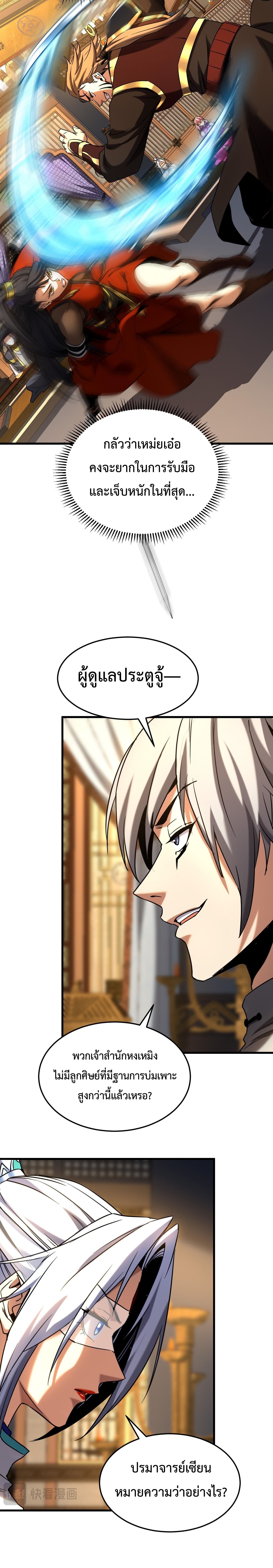 ข้าขอบ่มเพาะศิษย์แบบชิวๆ ก็แล้วกัน! (ชนจีน) ตอนที่ 149 หน้า 12